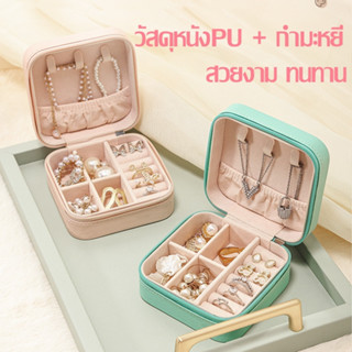 กล่องเครื่องประดับ หนัง PU กล่องเก็บเครื่องประดับ ผ้ากำมะหยี…