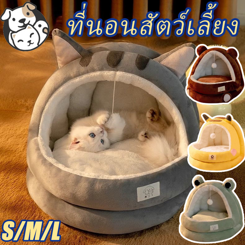 ที่นอนแมว ที่นอนสัตว์เลี้ยง เบาะโดมที่นอนแมวแบบกึ่งปิด S/M/L ยนุ่มนิ่ม อุ่น