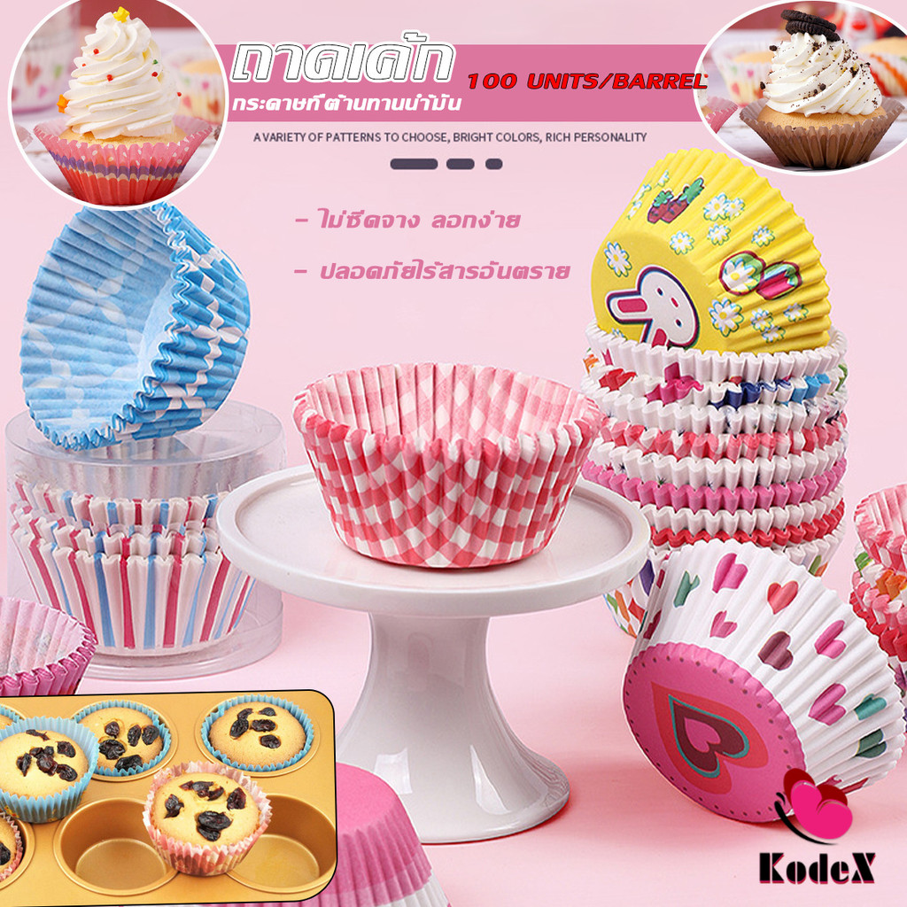 KDX ถ้วยกระดาษคัพเค้ก ก้น 5cm ทรงกระทงจีบ cake cups