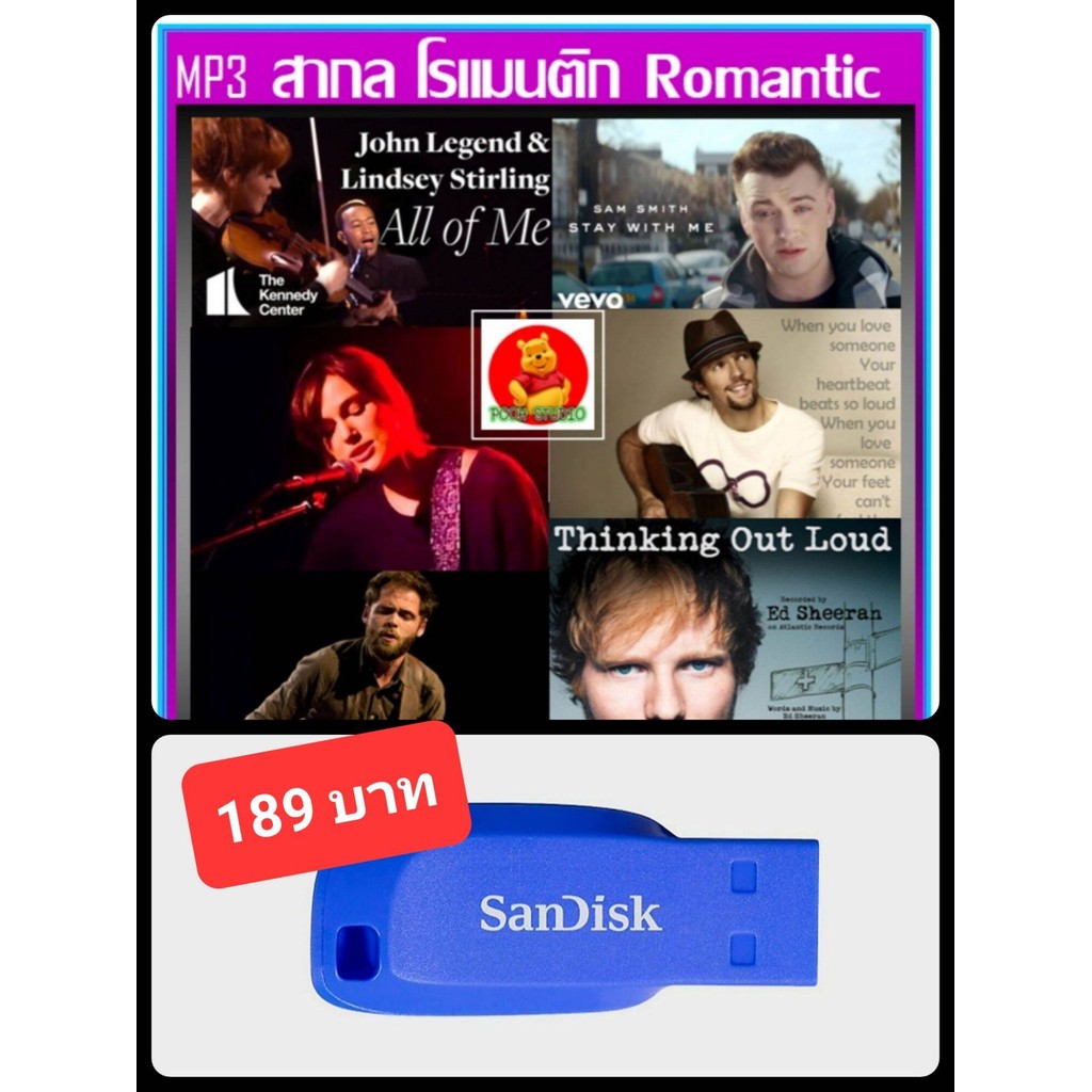 USB-MP3 สากลโรแมนติก Romantic Songs เพลงสากล เพลงรัก เพลงเพราะ แฟลชไดร์ฟ-ลงเพลงพร้อมฟัง