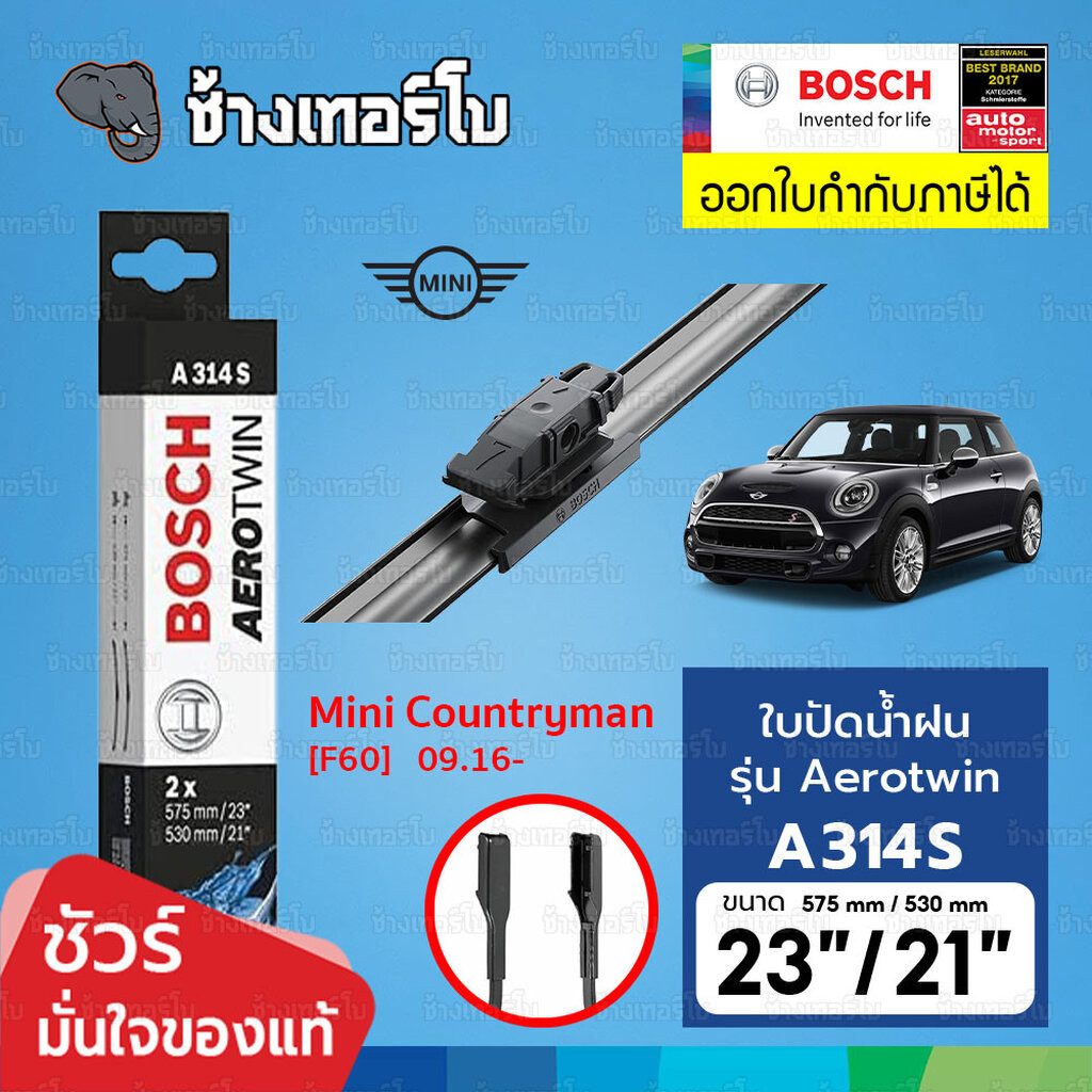BOSCH A314S 23/21 ใช้สำหรับ Mini Countryman (F60, F60N) ปี 2016- ขนาด 23" + 21" OE 61610049745 | ใบปัดน้ำฝน AEROTWIN