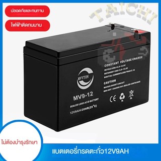 【COD】แบตเตอรี่แห้ง MM Battery 12V 9Ah UPS Battery ไฟฉุกเฉิน …