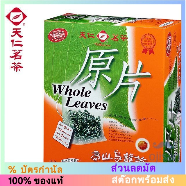 Taiwan Tenren's Tea ชาอู่หลงอัลไพน์ 120 กรัม (40 ซอง)