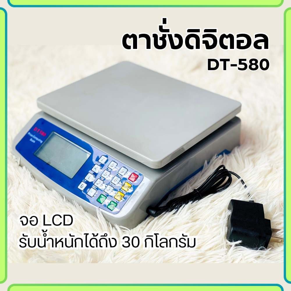 ตาชั่ง เครื่องชั่งดิจิตอล DT-580 30KG.กิโล เครื่องชั่งแบบชาร์จ
