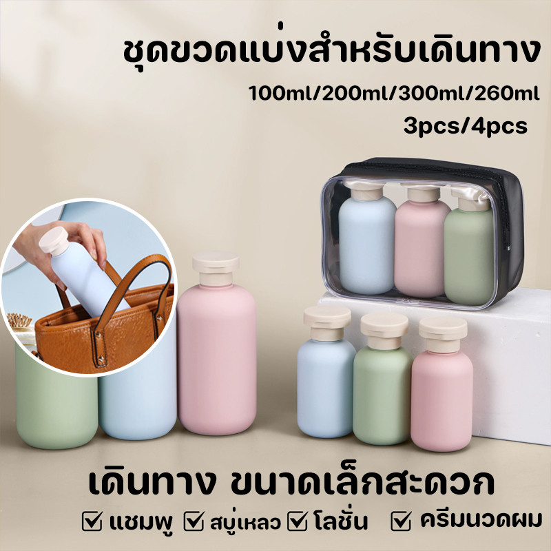 COD✈️ชุดบรรจุขวดสําหรับการเดินทาง แบบพกพา ขวดใส่แชมพู ขวดบีบ ขวดซิลิโคน ขวดเปล่า ขวดใส่ครีม ล้างร่างกายและอื่นๆ