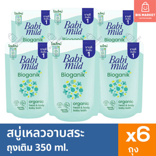 แพ็ค 6 สุดคุ้ม Babi Mild สบู่เหลว อาบน้ำเด็ก ทารกแรกเกิด เบบ…