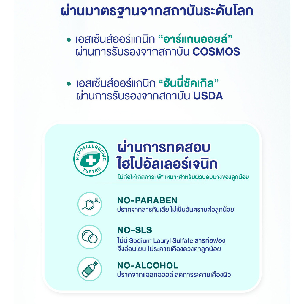 แพ็ค 6 สุดคุ้ม Babi Mild สบู่เหลว อาบน้ำเด็ก ทารกแรกเกิด เบบี้มายด์ ไบโอแกนิค สีเขียว ถุงเติม รีฟิล 350 ml 6 ถุง - รูปที่ 3