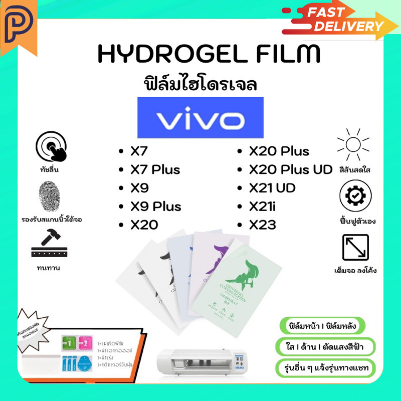 Hydrogel Film ฟิล์มไฮโดรเจลของแท้ ฟิล์มหน้าจอ-ฟิล์มหลัง แถมแผ่นรีด Vivo X Series X7 Plus X9 Plus X20