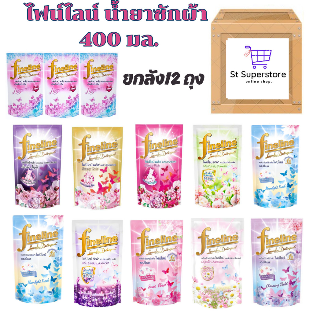 ไฟน์ไลน์ พลัส [ยกลัง 12 ถุง] FINELINE น้ำยาซักผ้า ขนาด400 มล. ยกลัง12ถุง