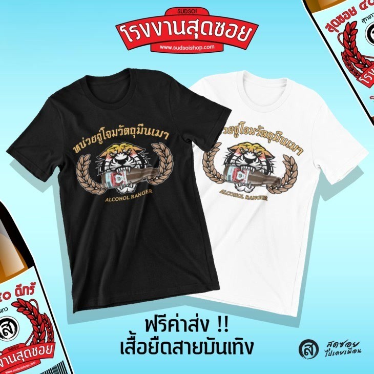 💗💕 เสื้อสายเมา "หน่วยจู่โจม40ดีกรี" สุดซอยcotton100%แขนสั้นมีสีขาว/ดำ พร้อมส่งS-5XL