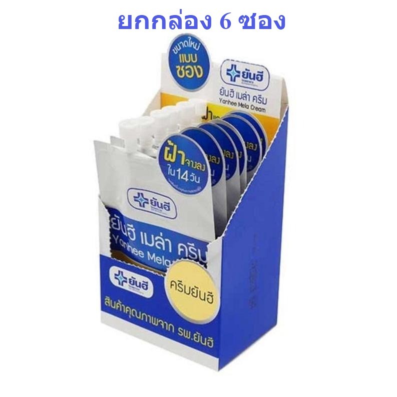 ( ยกกล่อง 6 ซอง ) Yanhee ยันฮี เมล่าครีม