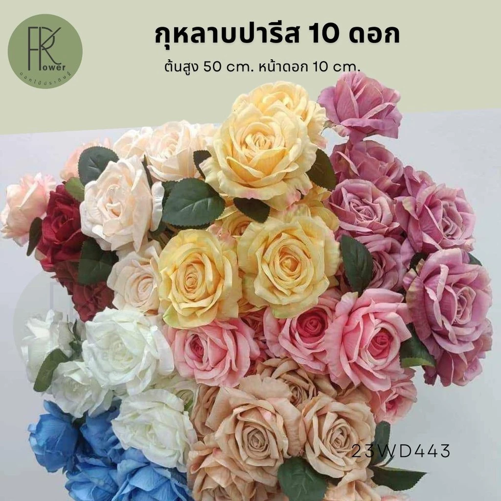 กุหลาบปารีส 10 ดอก ดอกไม้ ดอกไม้ประดิษฐ์