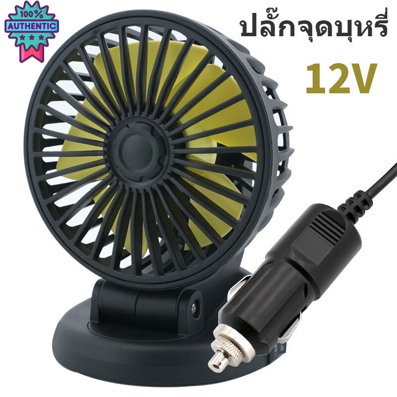 เลือกรัลมแรง! เย็นกว่าแอร 12/24V XUNNIUพัดลมติดรถยนต์ ปรัระดัได้ ส่ายไปมาได้ เหมาะสำหรัรถยนต์ทุกประเ