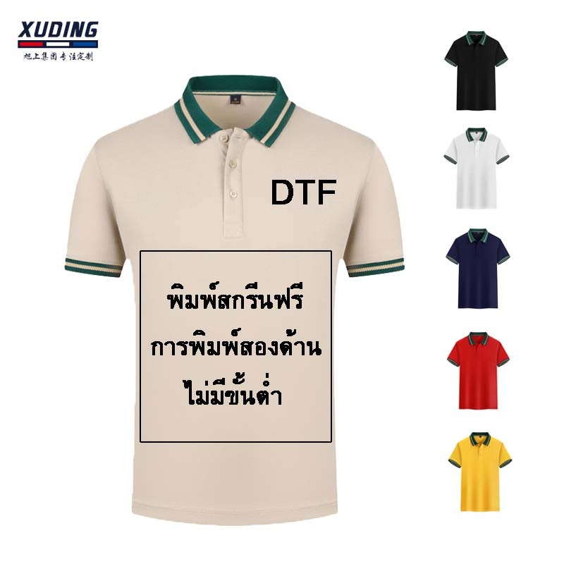 สกรีนเสื้อ DTF เสื้อโปโลแขนสั้น พิมพ์สกรีนฟรี ไม่มีขั่นต่ำ เครื่องแบบทำงานที่ออกแบบเอง