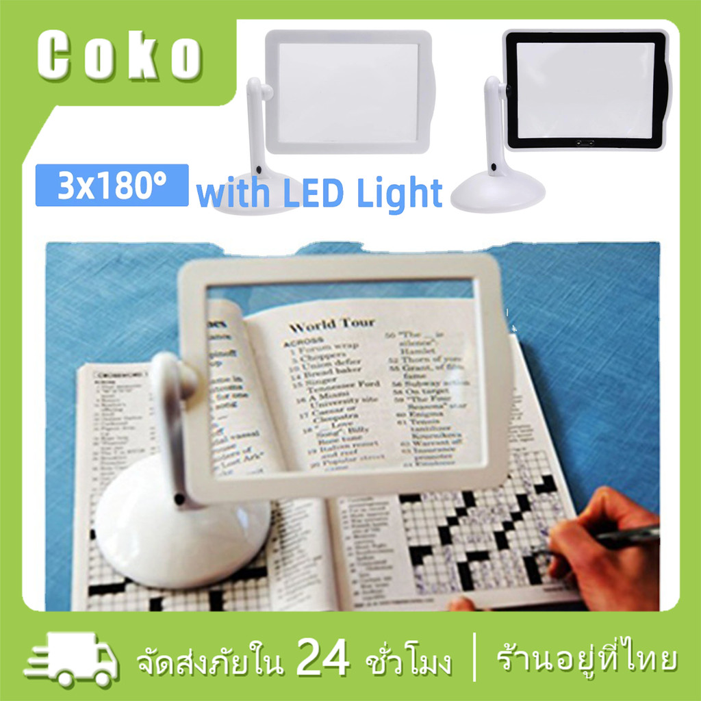 แว่นขยายอ่านหนังสือ แบบ3X หมุนได้ 360องศา แว่นขยายตั้งโต๊ะมีไฟled