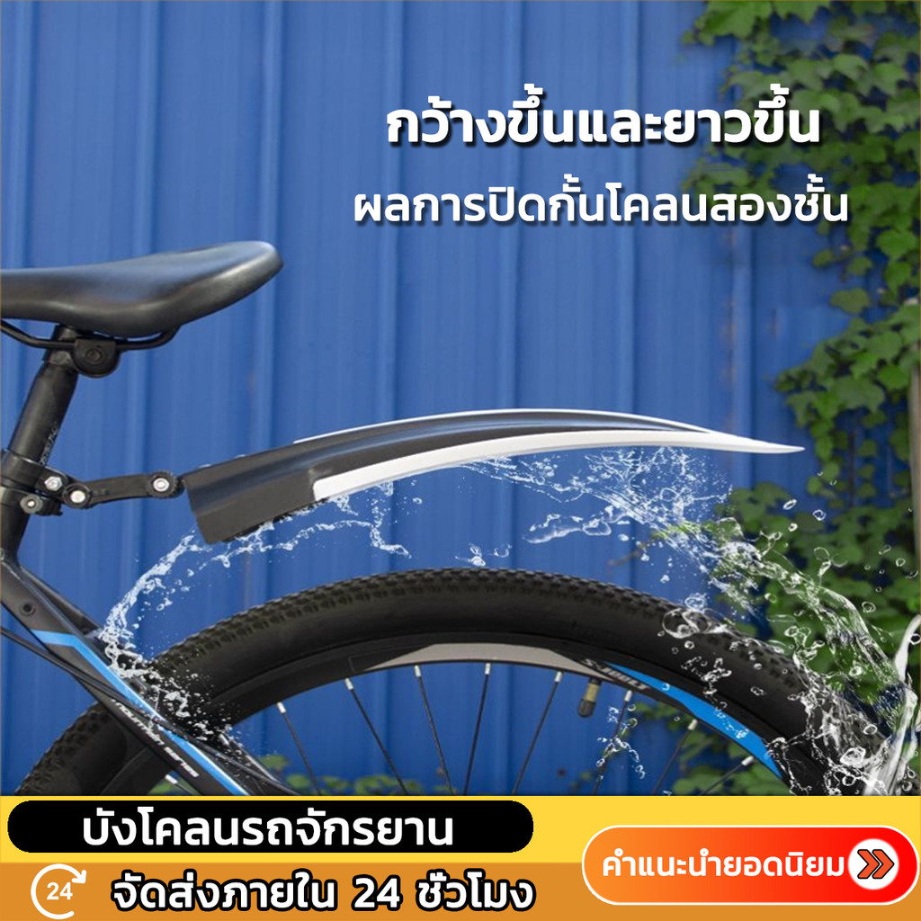 2 บังโคลนจักรยาน บังโคลนจับหลักอาน บังโคลนเสือภูเขา ไฮบริด bicycle mudguard บังโคลนจักรยานเสือภูเขา หน้า-หลัง