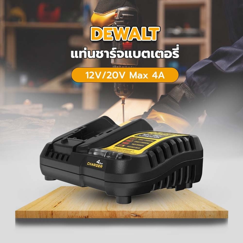 room_shop101 DEWALT แท่นชาร์จแบตเตอรี่ 12V/20V Max 4A รุ่น สลิม DCB1104-B1