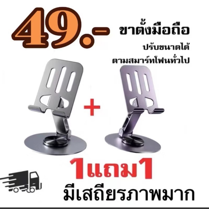 ที่วางโทรศัพท์มือถือแบบโลหะ ที่วางแท็บเล็ต ที่วางโทรศัพท์มือถือแบบตั้งโต๊ะ หมุนได้ 360° 1 แถม 1