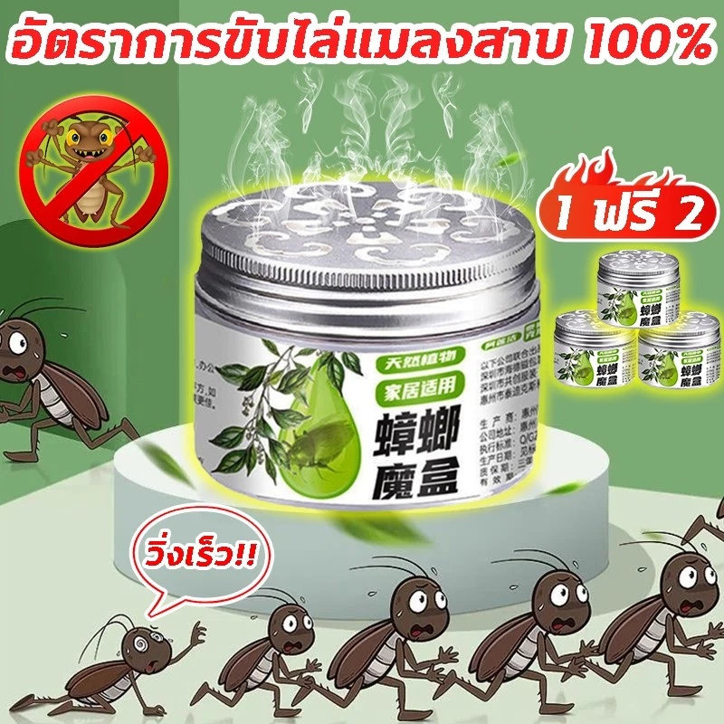👍ไม่มีแมลงสาบ 10ปี 👍XHS กําจัดแมลงสาบ ยากําจัดแมลงสาบ ไล่แมลงสาบ 120g*3 สารสกัดจากพืช เจลหอมกำจัดแมลงสาป