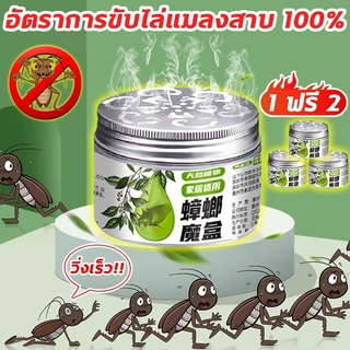👍ไม่มีแมลงสาบ 10ปี 👍XHS กําจัดแมลงสาบ ยากําจัดแมลงสาบ ไล่แมลงสาบ 120g*3 สารสกัดจากพืช เจลหอมกำจัดแมลงสาป