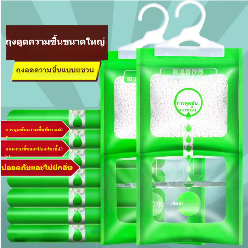ถุงดูดความชื้นตู้เสื้อผ้า ถุงลดความชื้น สารดูดความชื้น ใช้ได้ทุกห้องของบ้าน