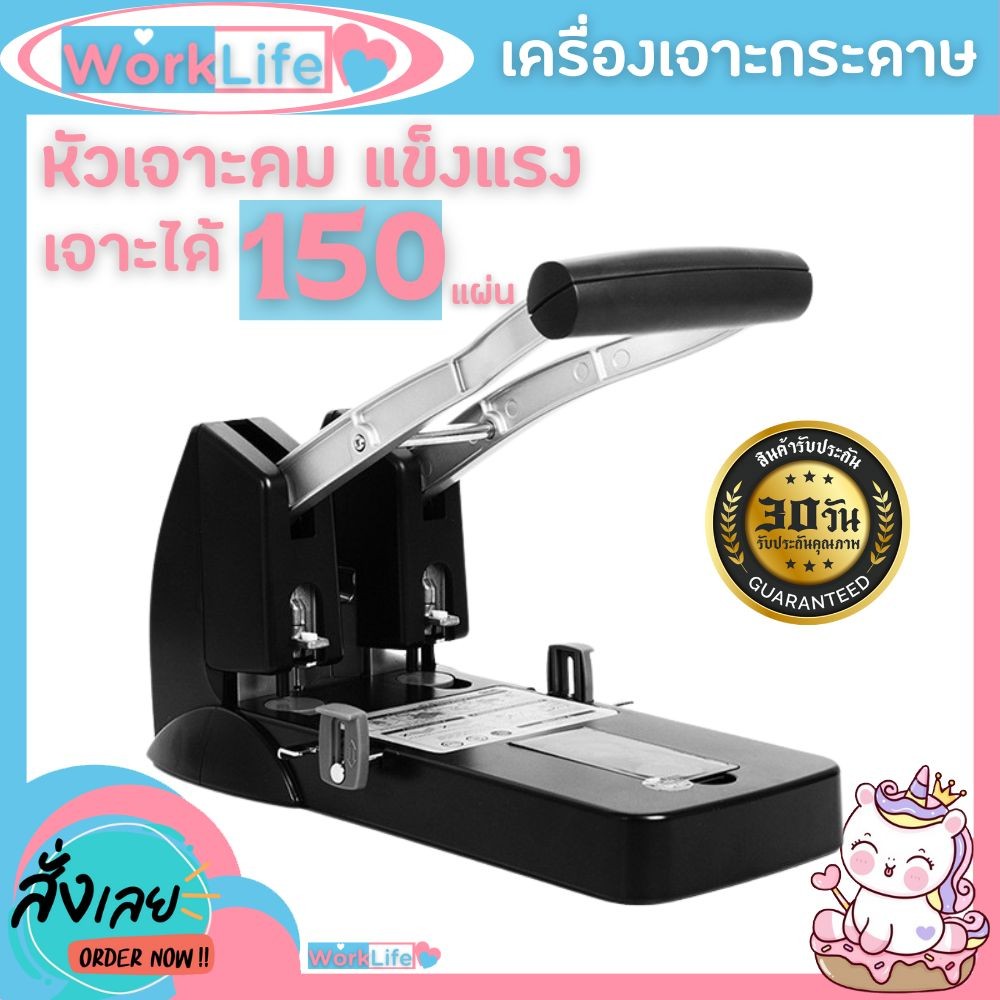 ที่เจาะกระดาษ เครื่องเจาะกระดาษ ตุ๊ดตู่เจาะรู STD No.P-1500 (2รู)เจาะกระดาษได้ 150 แผ่น/ครั้ง ขนาดรู