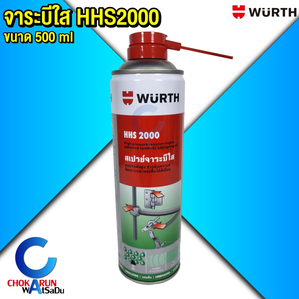 WURTH สเปรย์ จาระบีใส HHS 2000 / 500 มล. - จาระบี สเปรย์หล่อลื่น ป้องกันการกัดกร่อน HSS2000