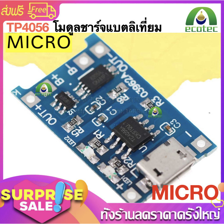 IREMAX MALL TP4056 โมดูลชาร์จแบตลิเที่ยม 18650 3.7V 5V 1A MICRO USB USB-C Mini USB LITHIUM DUAL PROT