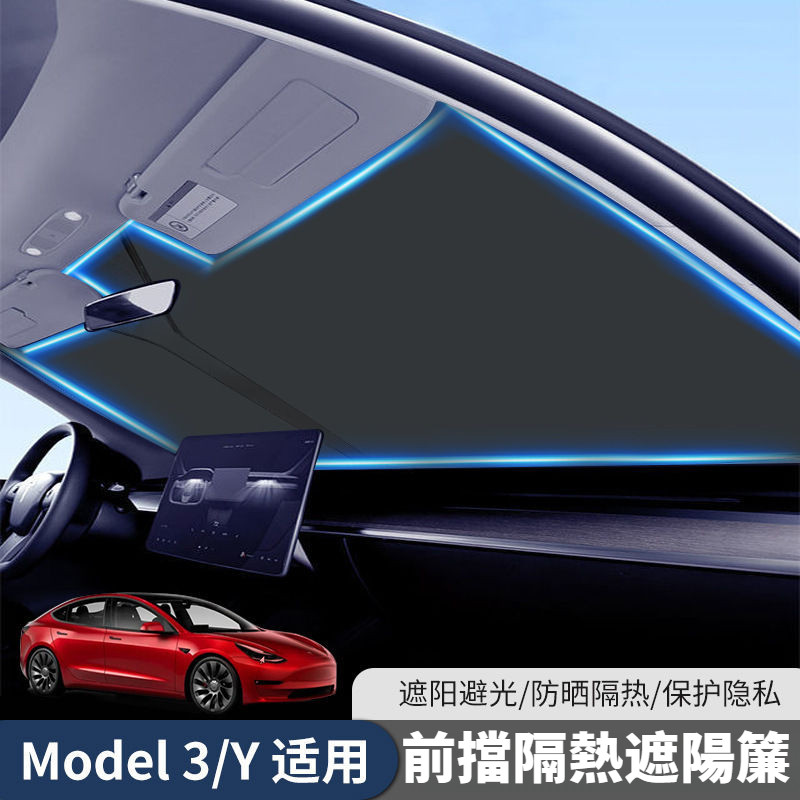 Tesla Model3/Y ผ้าม่านกันแดดกระจกหน้า Sunshield ฉนวนกันความร้อน Sunshield