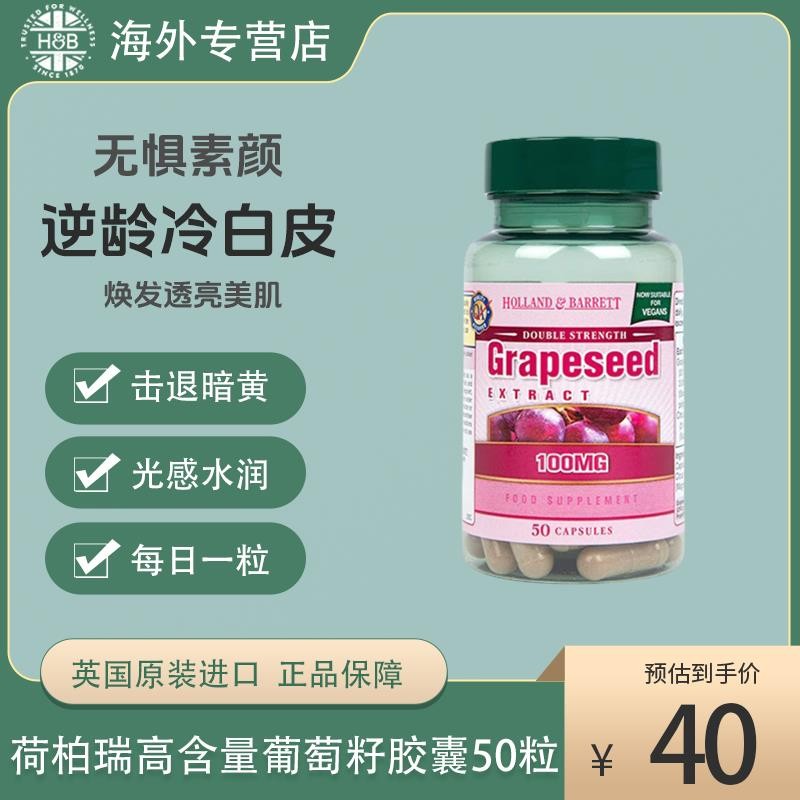 Holland & Barrett Holland & Barrett Grape Seed Proanthocyanin Extract Capsules 100mg 50 แคปซูล/ขวด 1