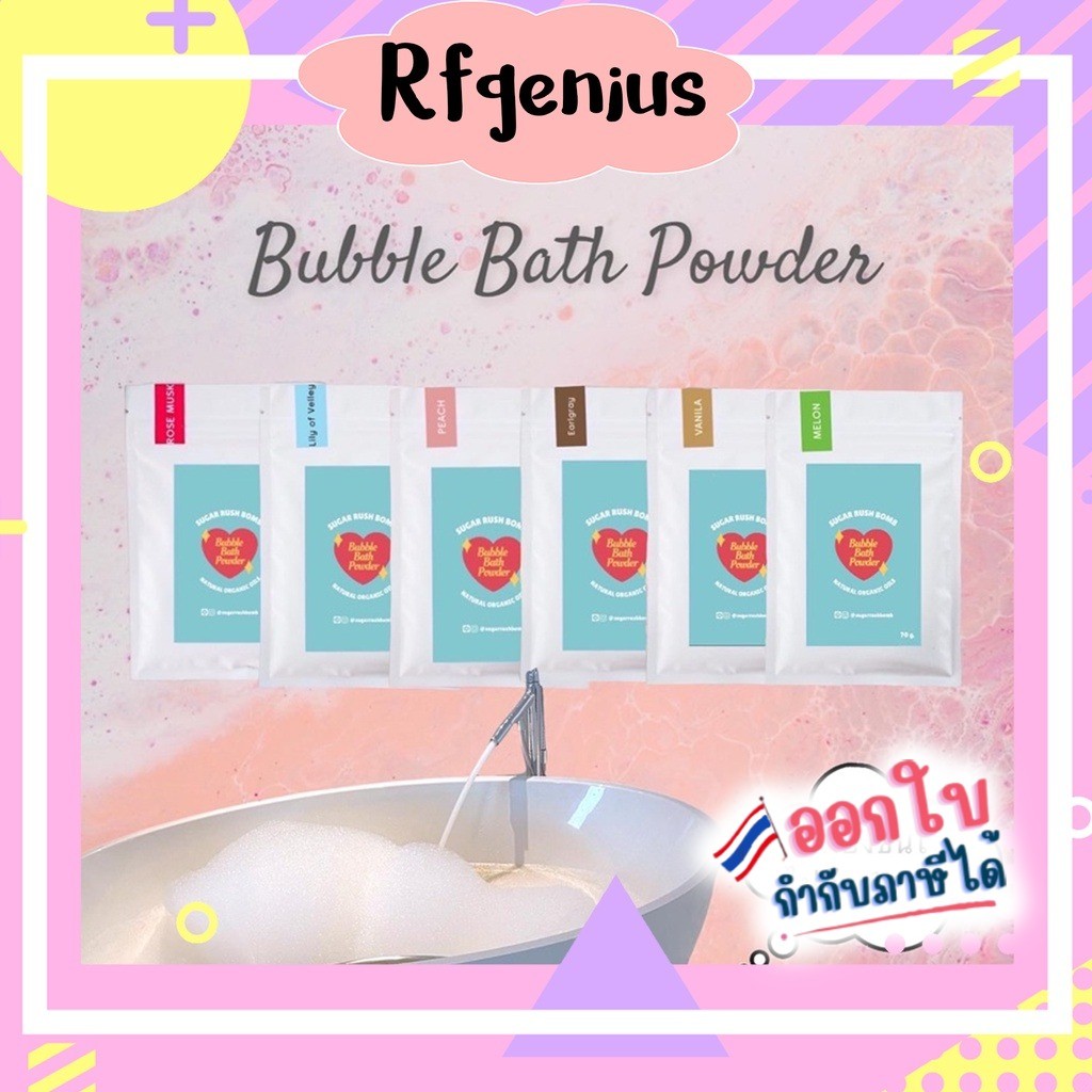(สินค้าพร้อมส่งจากไทย) Bubble Bath Powder ผงทำฟอง สบู่ทำฟอง 🛁 (A53)