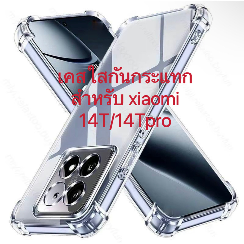 ส่งจากไทย เคสใส คลุมกล้อง กันกระแทก CASE สำหรับ Xiaomi 14T 14TPro เคสโทรศัพท์มือถือ เคสซิลิคอน นิ่ม TPU