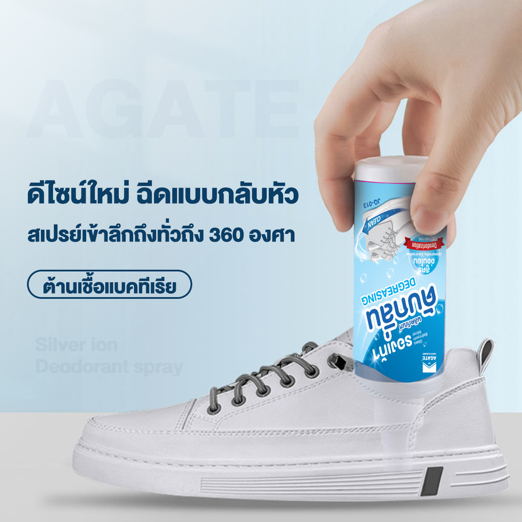 【Agate ของแท้】สเปรย์ดับกลิ่นเท้า สเปรย์ดับกลิ่นรองเท้า สเปรย์กลบกลิ่นรองเท้า ยาวนาน24ชม กลิ่นหอมสดชื่นและระงับกลิ่นกาย