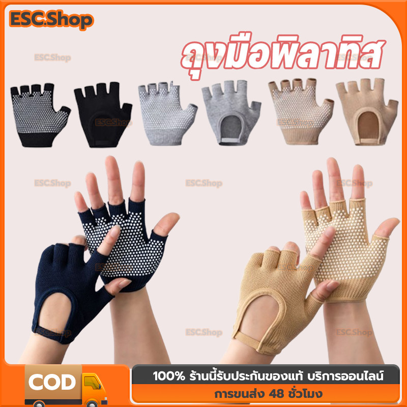 ราคาถูก ถุงมือพิลาทิส ถุงมือกันลื่น (Pilates Gloves)ถุงมือโยคะ