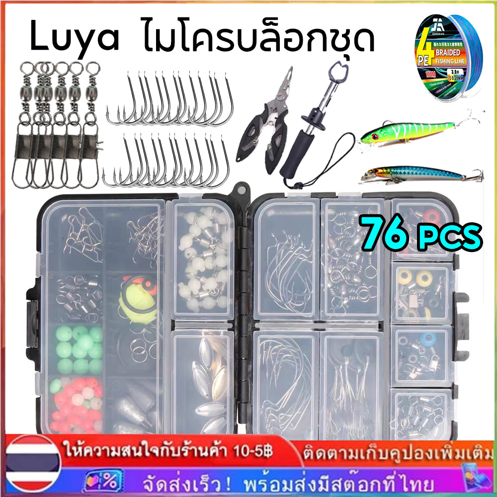 【COD】76 ชิ้น กล่องเหยื่อชุด ชุดอุปกรณ์เสริมตกปลา ตะขอข้อเหวี่ยง กล่องเหยื่อ รวมตองปลา