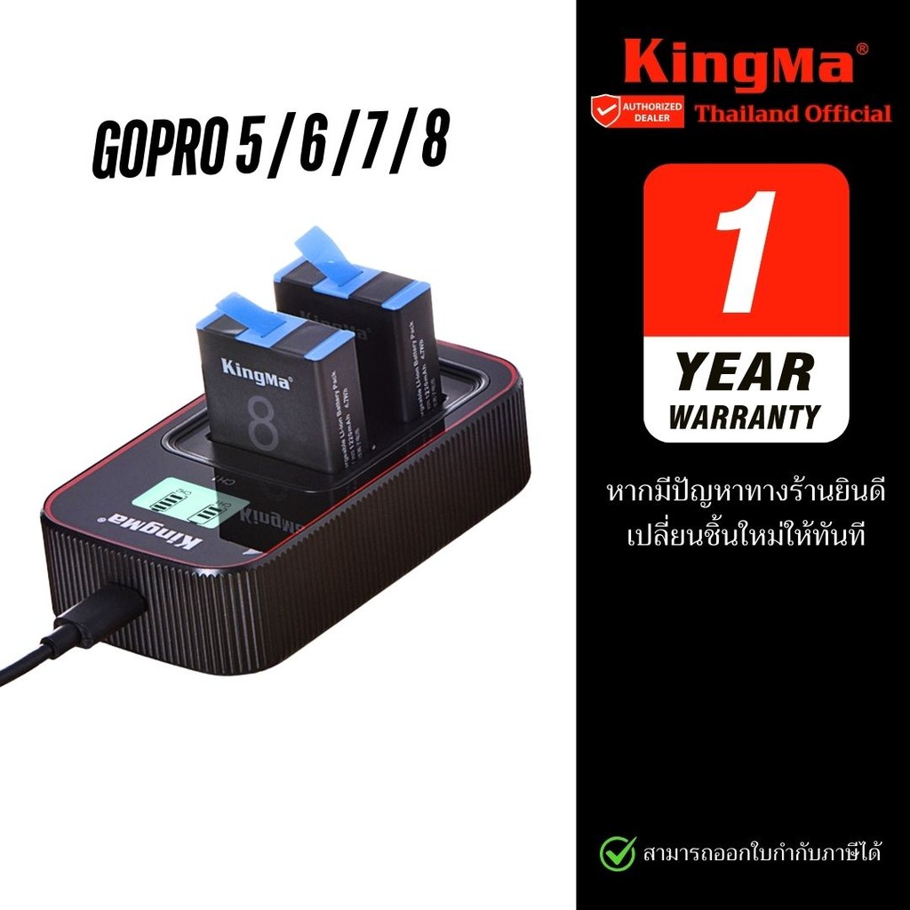 Kingma GoPro Hero8 / Hero7 / Hero6 / Hero5 แบตเตอรี่ แท่นชาร์จ (ประกันศูนย์ 1 ปี)