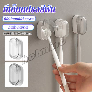 HD ที่เก็บแปรงสีฟัน ไม่มีการเจาะ ฝาครอบกันฝุ่นแปรงสีฟัน Toothbrush Holder