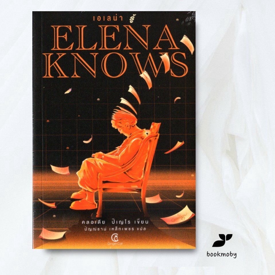Elena knows : เอเลน่า รู้ - คลอเดีย ปิเญโร/ปัญณ์ชาน์ เหล็กเพชร
