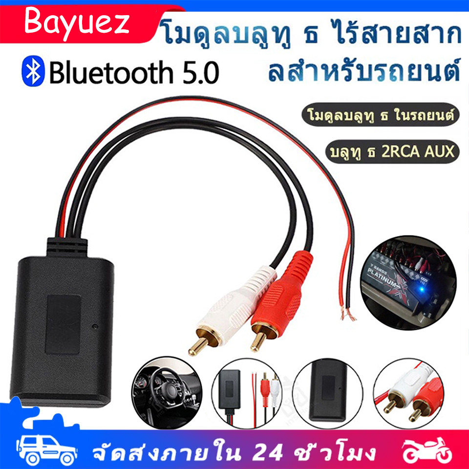 บลูทูธในรถยนต์ 5.0 Bluetooth Car 5-24V สายBluetooth Car Audio BT5.0 รับสัญญาณได้ไกล10เมตร เสียงดี