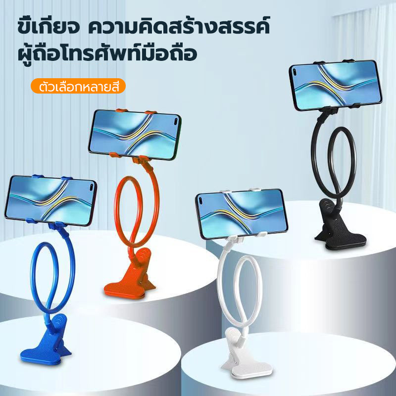 ที่หนีบสมาร์โฟน ขาจับมือถือ แบบหนีบยึดโต๊ะ ที่วางมือถือ มีให้เลือก6 สี
