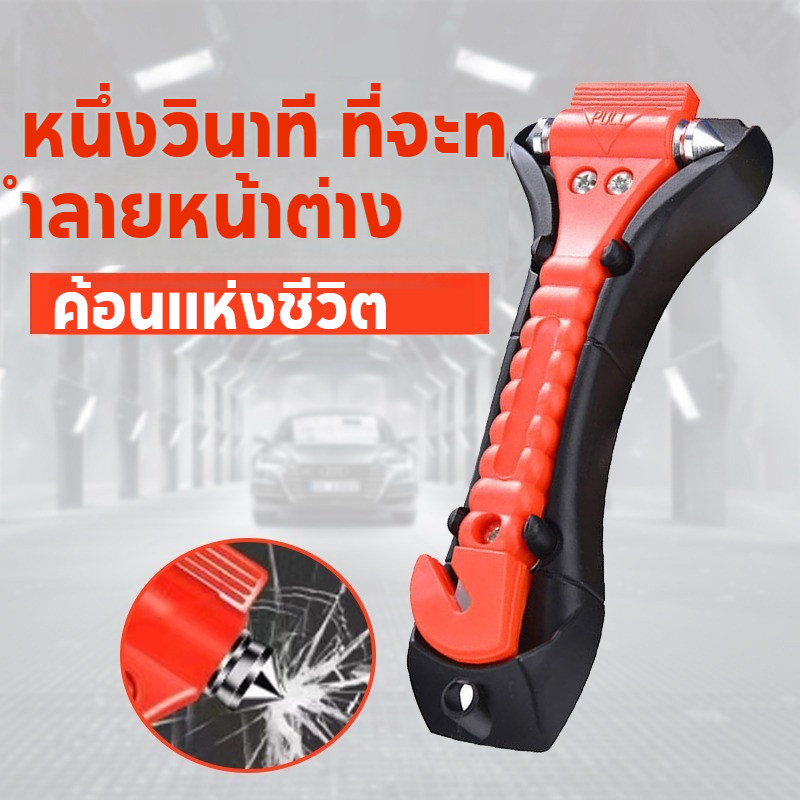 ค้อนความปลอดภัยของรถยนต์รถหนีหน้าต่างทำลายกระจกค้อนมัลติฟังก์ชั่ฉุกเฉินสำหรับรถยนต์