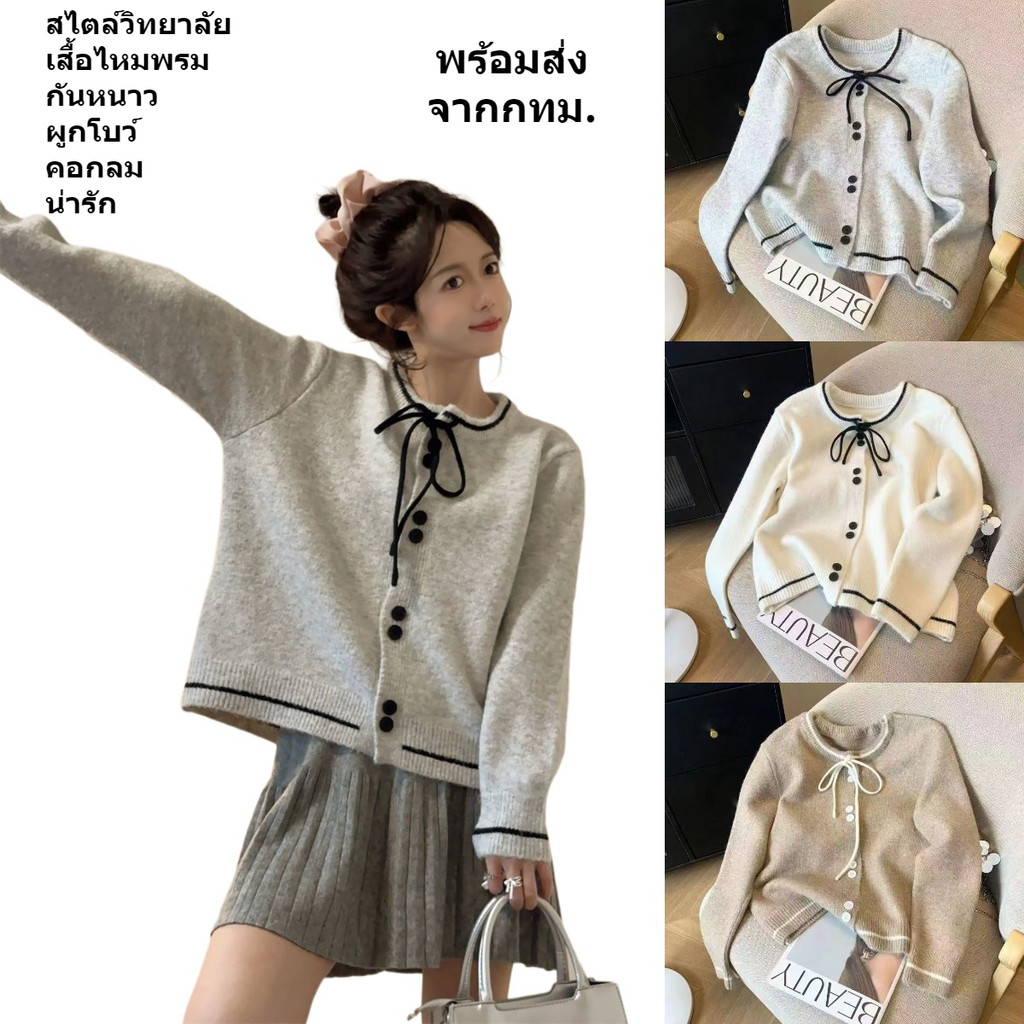 สไตล์วิทยาลัย คาร์ดิแกนเสื้อสเวตเตอร์ถักผู้หญิงฤดูใบไม้ผลิและฤดูใบไม้ร่วง เสื้อไหมพรมกันหนาวผูกโบว์คอกลมน่ารัก