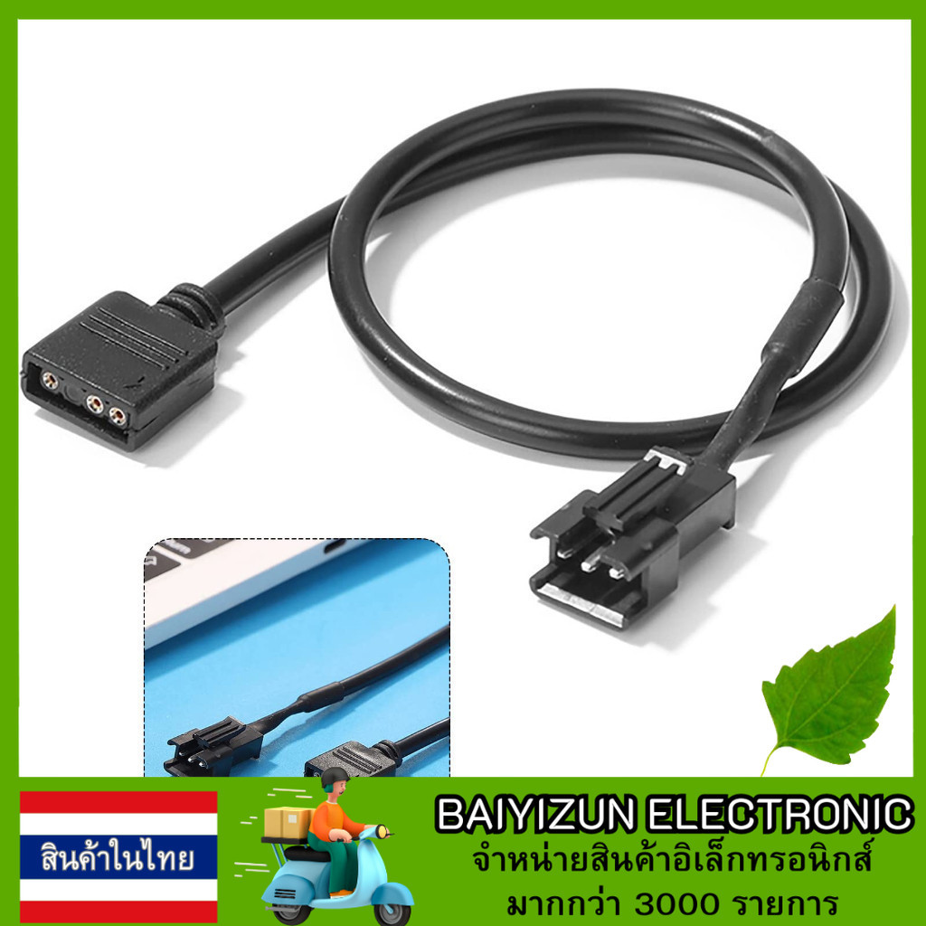 สายแปลง 5v3pin to SM3P , 12v4pin to SM4P