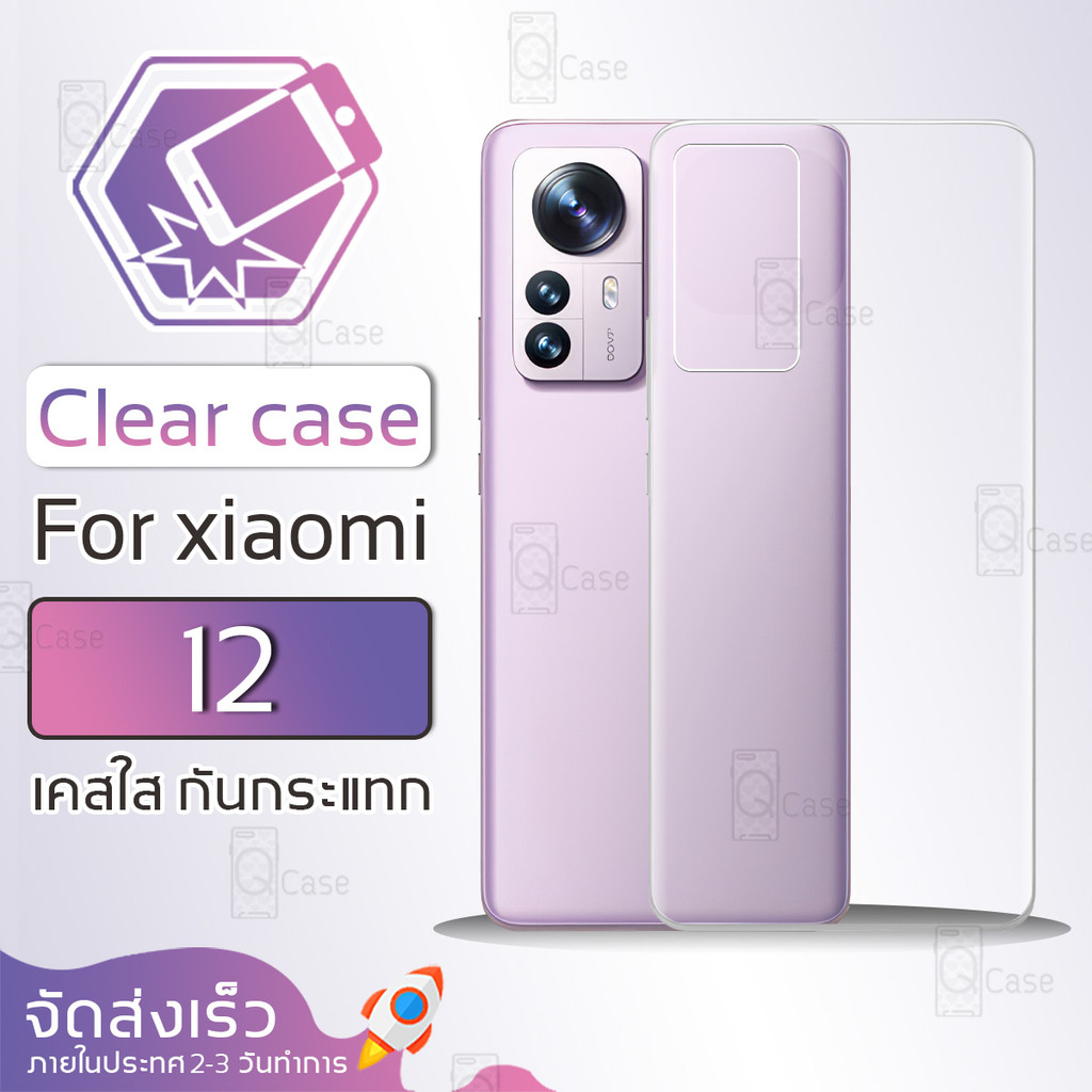 Qcase - เคส ใช้สำหรับ สำหรับ Xiaomi 12 เคสใส ผิวนิ่ม เคสมือถือ กันกระแทก Soft TPU Clear Case โทรศัพท์ ฟิล์มกันรอย กระจก