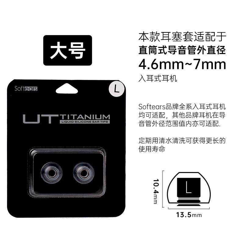 Softears UT EarTips TITANUM Titanium Alloy Liquid Silicone Cover Ear Tips Cover SML 3Size Soft Ear Acoustics - รูปที่ 7