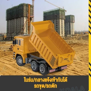Tinykoala 2.4G รถบรรทุกดั้มบังคับวิทยุ รถก่อสร้างบังคับ รถบังคับวิทยุ รถของเล่น ไฟและเสียง ชาร์จแบตด้วยสายUSB1:24
