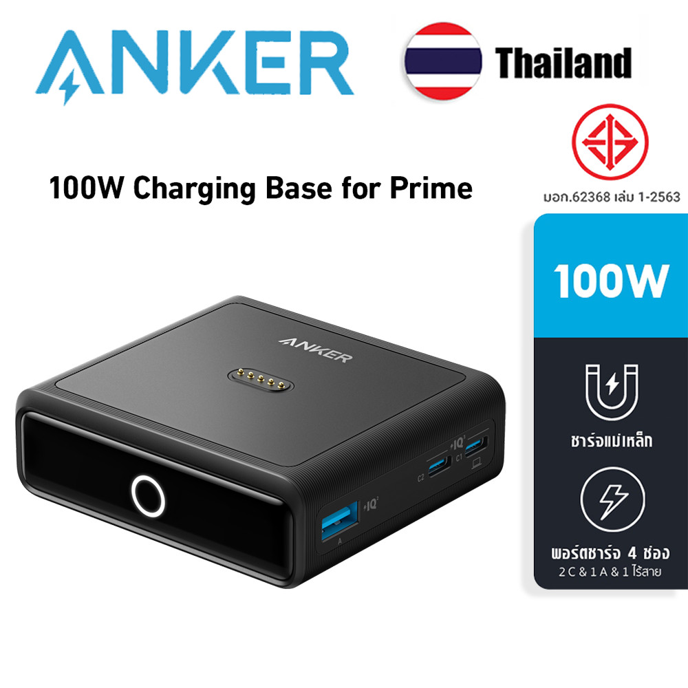 ฐานชาร์จ Anker 100W สําหรับพาวเวอร์แบงค์ Anker Prime