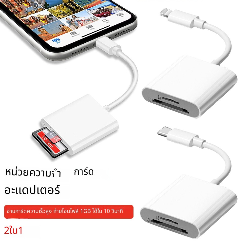 2-in-1 อะแดปเตอร์การ์ด SD/TF Type C & iOS รองรับ IOS Android คอมฯ กล้อง แฟลชไดรฟ์ ถ่ายโอนข้อมูลเร็ว