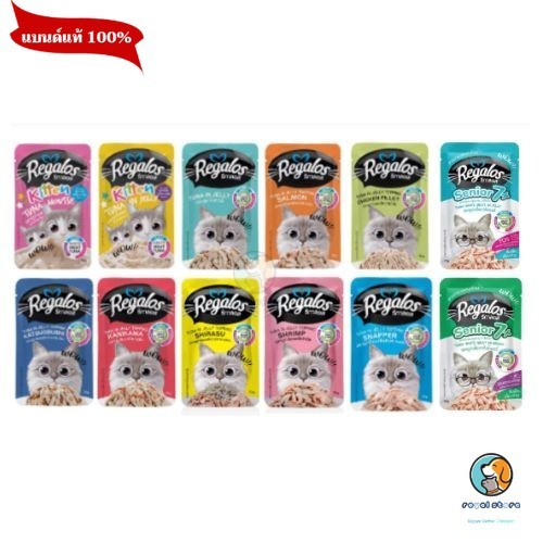 Regalos อาหารเปียกแมว 70g