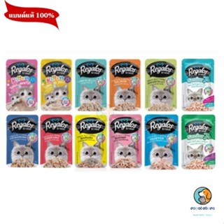 Regalos อาหารเปียกแมว 70g